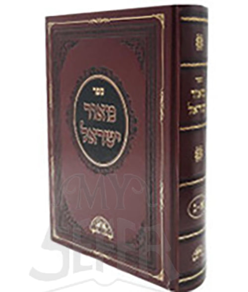 Meor Yisroel HaShaas - Rav Ovadia Yosef/ מאור ישראל על הש"ס ג' כרכים בכרך אחד הרב עובדיה יוסף