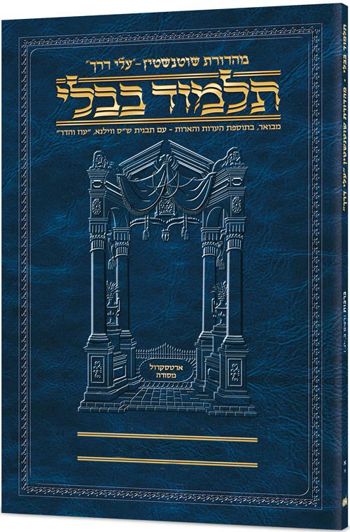 Schottenstein Hebrew Travel Ed Talmud [30a] - Nedarim 2a (45b-66b) (Paperback) / תלמוד מהדורת שוטנשטיין (עברית) [30א] – נדרים ב' (מה-סו)
