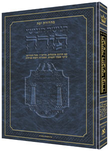 Jaffa Edition Hebrew-only Chumash Travel Size Sefard / מהדורת יפו חומש בעברית בלבד בגודל נסיעות ספרד