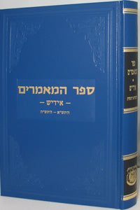 Sefer Hamaamorim Yiddish (Yiddish Version) / ספר המאמרים - אידיש (התשי"א - התשי"ז)