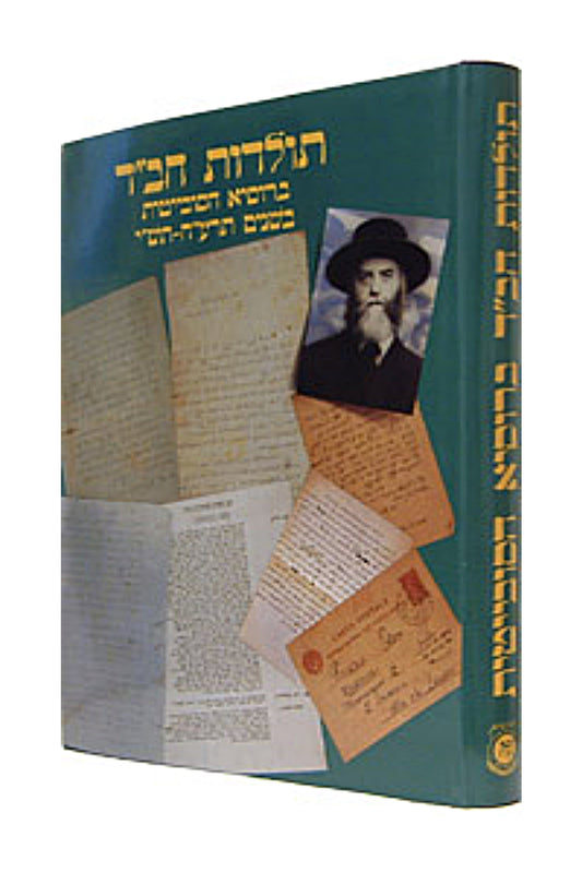 Toldot Chabad B'Russia Ha'Sovietit