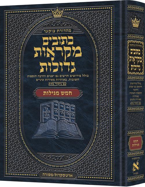 Czuker Edition Mikra'os Gedolos Kesuvim 5 Megillos (Hardcover) / מהדורת צ'וקר Mikra'os Gedolos Kesuvim 5 Megillos (כריכה קשה)