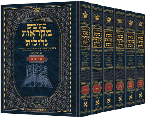 Mid Size Czuker Edition Mikra'os Gedolos Kesuvim Set - 6 Volumes (Mid Size - Kesuvim) / מהדורת צ'וקר בגודל בינוני סט מקרא'ות גדולות כתובים - 6 כרכים (גודל בינוני - כתובים)