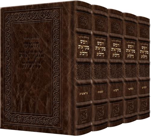 Czuker Edition Hebrew Chumash Mikra'os Gedolos Slipcased Set Signature Leather - Royal Brown (Leather Royal Brown)