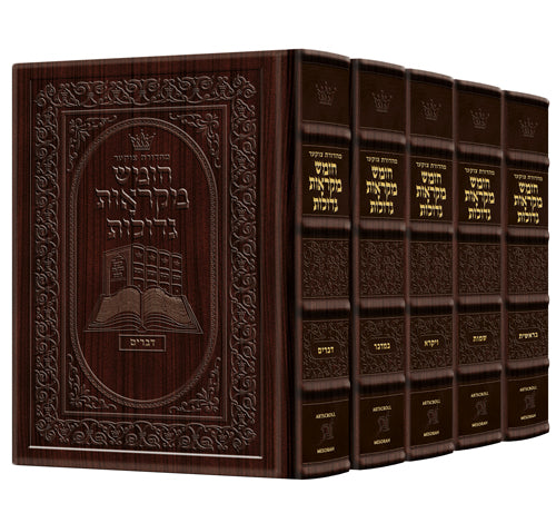 Czuker Edition Hebrew Chumash Mikra'os Gedolos Slipcased Set Yerushalayim Hand-Tooled 2-Tone Leather (Full Size Yerushalayim 2-Tone)