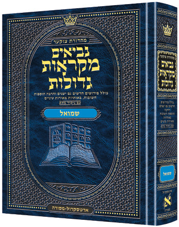 Mid Size Czuker Edition Mikra'os Gedolos Nevi’im Shmuel I and II (Samuel I - II) / מהדורת צ'וקר בגודל בינוני מקראוס גדולות נביאים שמואל א' ו-ב' (שמואל א' - ב')