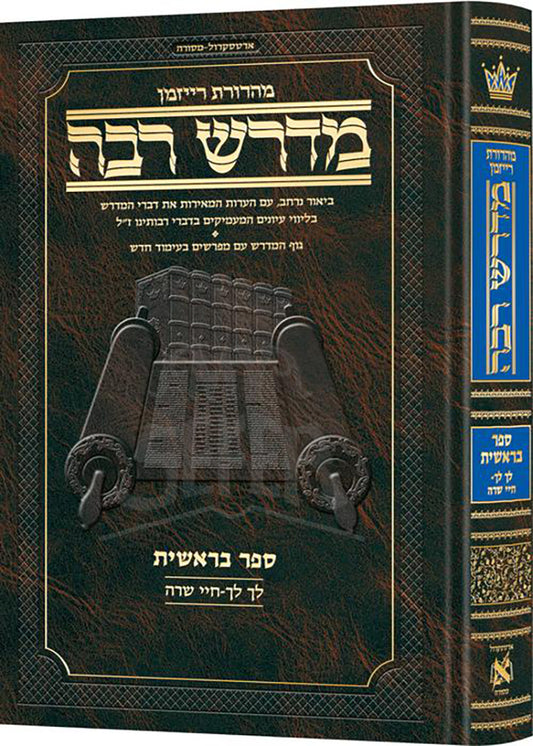 Ryzman Edition Hebrew Midrash Rabbah: Bereishis Vol 2 Parshiyos Lech Lecha through Chayei Sarah