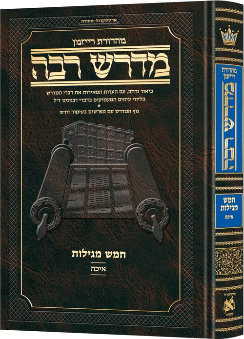 Ryzman Edition Hebrew Midrash Rabbah Eichah - Compact Size