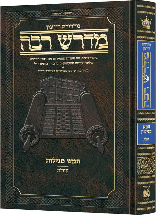 Ryzman Edition Hebrew Midrash Rabbah Koheles Compact Size