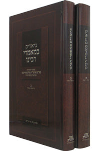 Biurim B'Maamorei Rabbeinu Volumes 1 & 2 / ביאורים במאמרי רבינו - סט שני כרכים (א-ב)