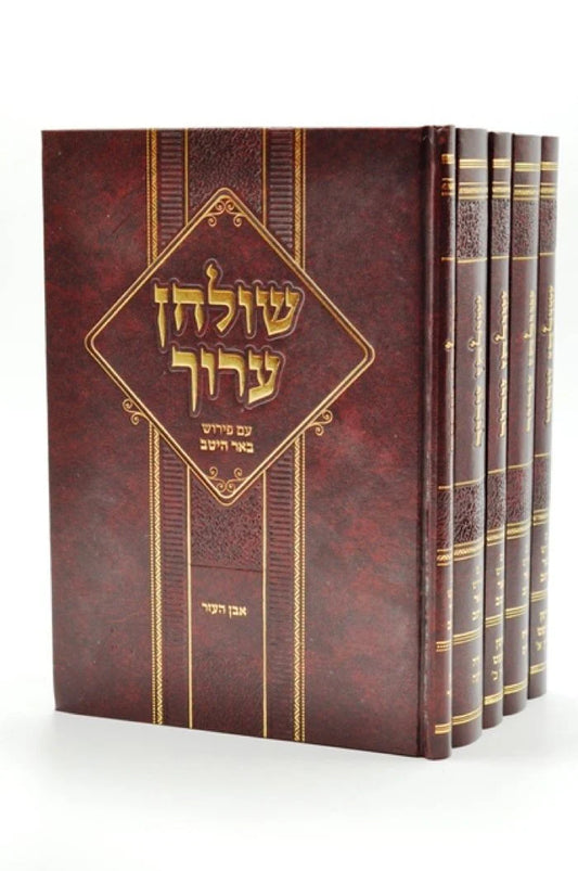 Shulchan Aruch Yoimi w/ Biear Haitev 5 Volume / שולחן ערוך ללימוד יומי עם באר היטב 5 כרכים