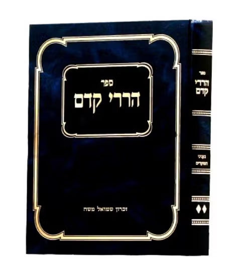 Harerei Kedem Inyanim 3 Shabat Soloveitzik / הררי קדם ג שבת עניינים סולוביציק