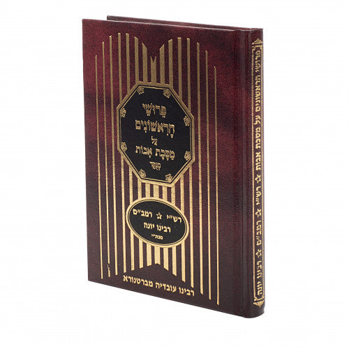 Pirkei Avos, Pirushei HaRishonim (Pocket Size) / פרקי אבות פרושי הראשונים