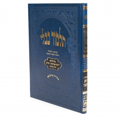 Talmud Bavli Gemara Rosh Hashana Talmidim Oz Vehadar Friedman Edition - Blue With Pictures / ראש השנה - גמרא לתלמידים - כחול