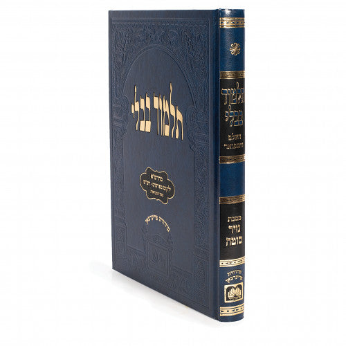 Talmud Bavli Gemaras Nazir & Sotah Talmidim Oz Vehadar Friedman Edition - Blue / נזיר\סוטה - גמרא לתלמידים - כחול