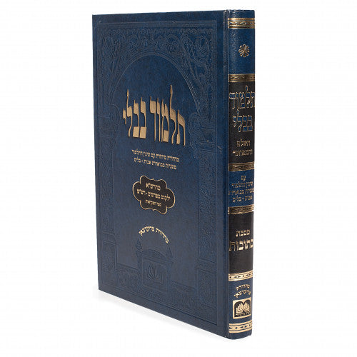 Talmud Bavli Gemara Kesubos Talmidim Oz Vehadar Friedman Edition - Blue / כתובות - גמרא לתלמידים - כחול