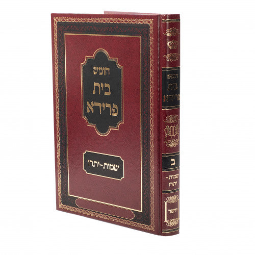 Chumash Beis Freida, Volume 2 - Shemos: Parshios Shemos through Yisro / חומש בית פרידא, חלק ב