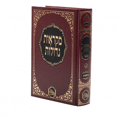 Chumash Mikraos Gedolos Hamaor - Student Size Volume 1 - Bereishis / חומש מקראות גדולות המאור - תלמידים
