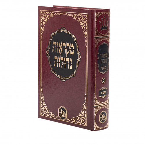Chumash Mikraos Gedolos Hamaor - Student Size Volume 2 - Shemos / חומש מקראות גדולות המאור - תלמידים