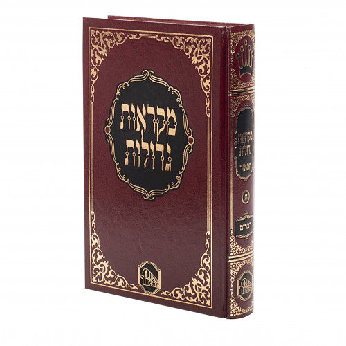 Chumash Mikraos Gedolos Hamaor - Student Size Volume 5 - Devarim / חומש מקראות גדולות המאור - תלמידים