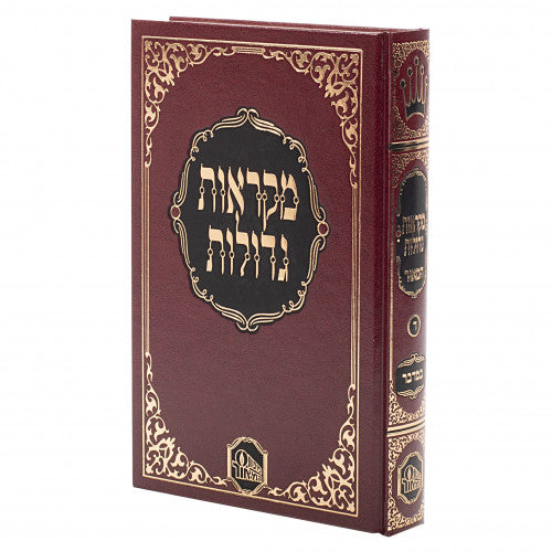 Chumash Mikraos Gedolos Hamaor - Student Size Volume 4 - Bamidbar / חומש מקראות גדולות המאור - תלמידים
