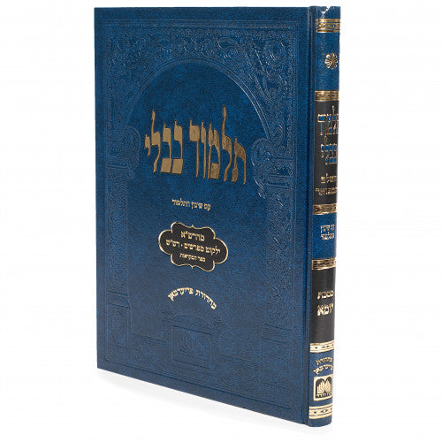 Talmud Bavli Gemara Yoma Talmidim Oz Vehadar Friedman Edition - Blue / יומא - גמרא לתלמידים - כחול