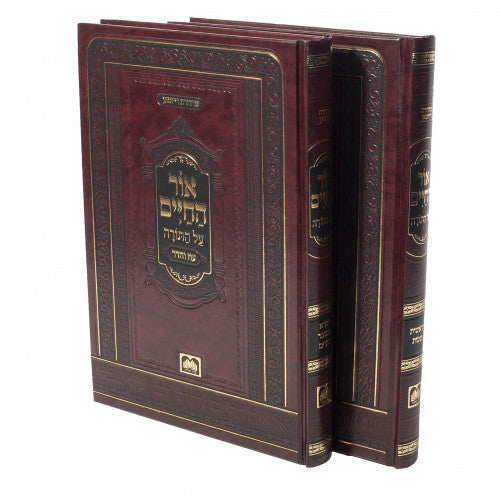 Karmei Efraim Ohr HaChaim 2 Vol. Set / כרמי אפרים אור החיים ב כרכים