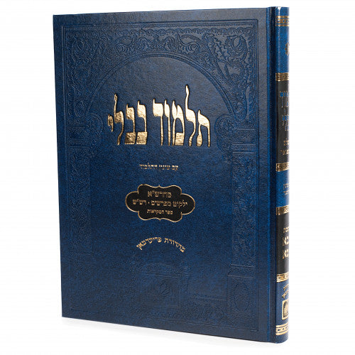 Talmud Bavli Gemara Bava Kamma Talmidim Oz Vehadar Friedman Edition - Blue / בבא קמא - גמרא לתלמידים - כחול