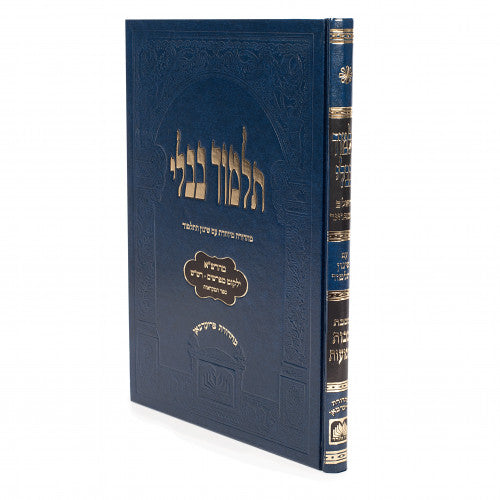 Talmud Bavli Gemaras Makkos & Shevuos Talmidim Oz Vehadar Friedman Edition - Blue / מכות\שבועות - גמרא לתלמידים - כחול