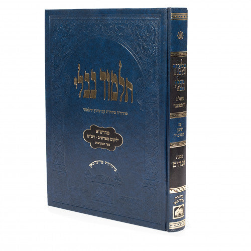 Talmud Bavli Gemara Zevachim Talmidim Oz Vehadar Friedman Edition - Blue / זבחים - גמרא לתלמידים - כחול