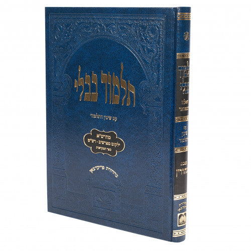 Talmud Bavli Gemara Sanhedrin Talmidim Oz Vehadar Friedman Edition - Blue / סנהדרין - גמרא לתלמידים - כחול