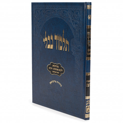 Talmud Bavli Gemara Beitzah Talmidim Oz Vehadar Friedman Edition - Blue / ביצה - גמרא לתלמידים - כחול