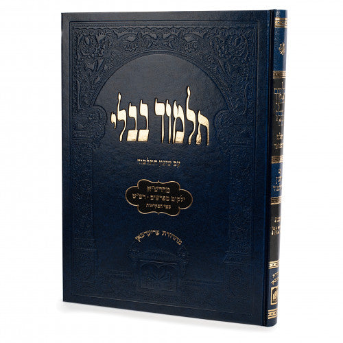 Talmud Bavli Gemara Berachos Talmidim Oz Vehadar Friedman Edition - Blue / ברכות - גמרא לתלמידים - כחול