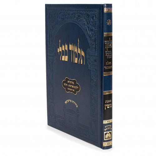 Talmud Bavli Gemara Gittin Talmidim Oz Vehadar Friedman Edition - Blue / גיטין - גמרא לתלמידים - כחול
