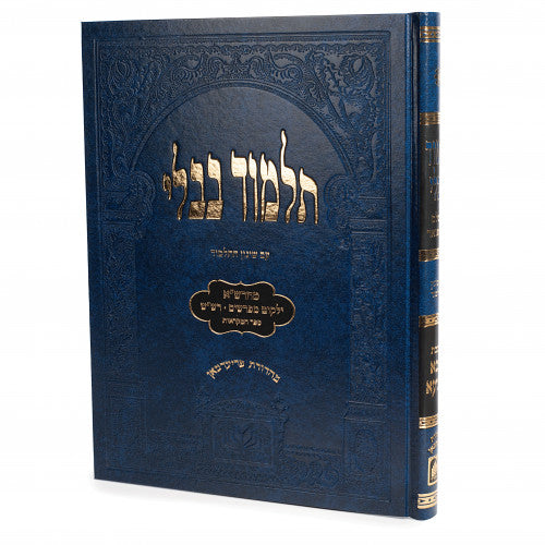 Talmud Bavli Gemara Bava Metzia Talmidim Oz Vehadar Friedman Edition - Blue / בבא מציעא - גמרא לתלמידים - כחול