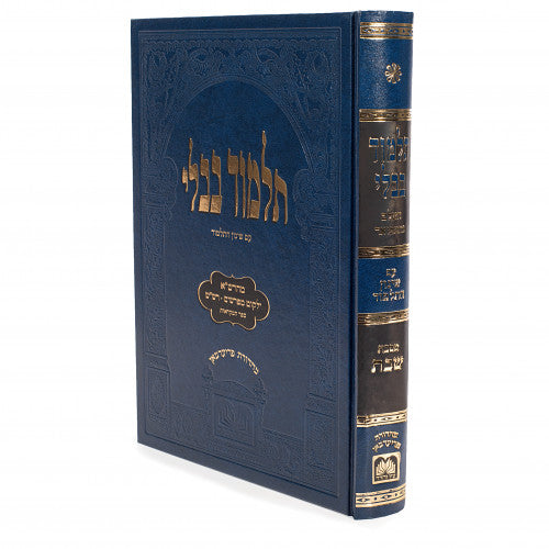 Talmud Bavli Gemara Shabbos Talmidim Oz Vehadar Friedman Edition - Blue / שבת - גמרא לתלמידים - כחול