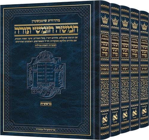 Schottenstein Edition Hebrew Chumash - 5 volume Set / חמשה חומשי תורה