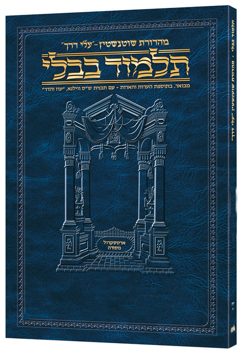 Schottenstein Hebrew Travel Ed Talmud [19A] - Taanis A (2a-15a) (Paperback) / שוטנשטיין עברית מסעות אד תלמוד [יט א] - תעניס א (ב א-ט א)