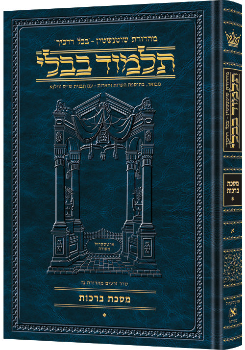 Schottenstein Ed Talmud Hebrew [#38] - Bava Kamma Vol 1 (2a-36a) (Full Size) - Chapters 1 - 3 / תלמוד מהדורת שוטנשטיין (עברית) [#38] – בבא קמא כרך א' (דף ב ע"א – לו ע"א) (פורמט מלא) – פרקים א'–ג'