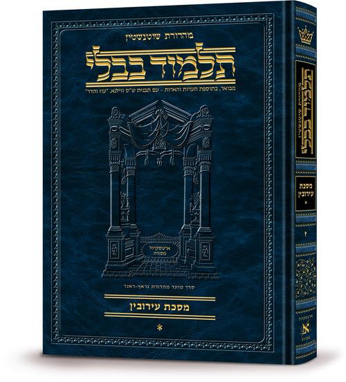 Schottenstein Ed Talmud Hebrew [#61] - Chullin Vol 1 (2a-42a) [Full Size]