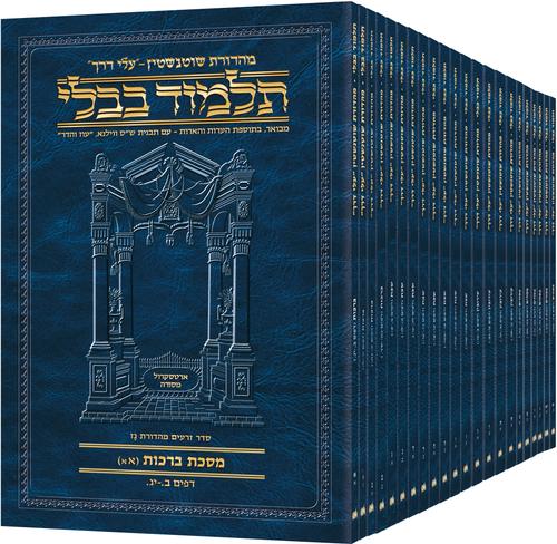 Travel Size Schottenstein Edition Talmud Hebrew (Travel Edition)