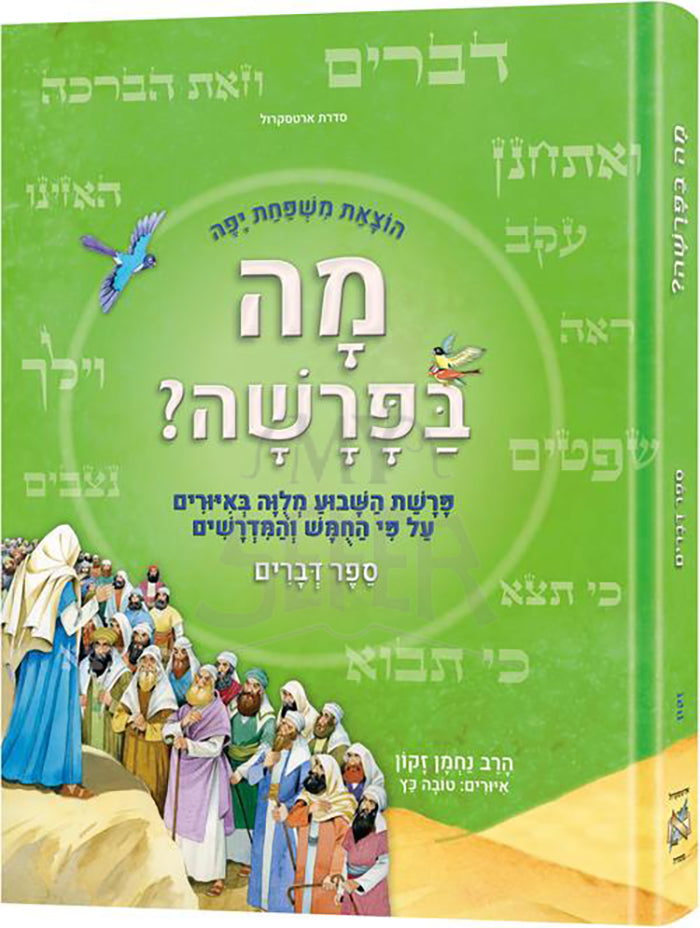 Mah BaParashah - Hebrew Edition Weekly Parashah – Sefer Devarim Jaffa Family Edition