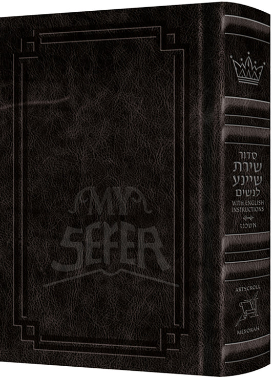 Siddur Shiras Sheina: All Hebrew Women’s Siddur - Ashkenaz with English Instructions Charcoal Black Leather