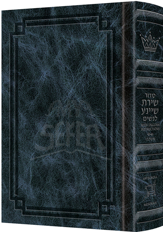 Siddur Shiras Sheina: All Hebrew Women’s Siddur - Ashkenaz with English Instructions Navy Leather