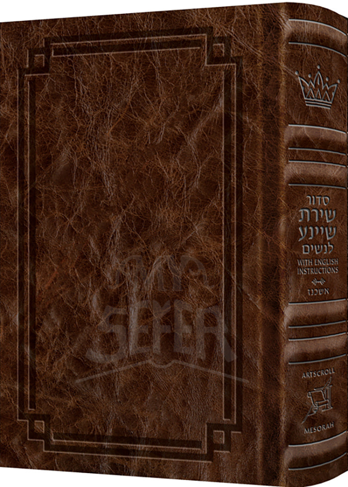 Siddur Shiras Sheina: All Hebrew Women’s Siddur - Ashkenaz with English Instructions Royal Brown Leather