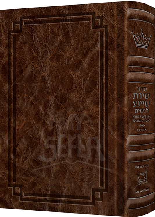 Siddur Shiras Sheina: All Hebrew Women’s Siddur - Ashkenaz with English Instructions Royal Brown Leather