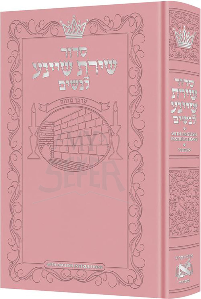 Siddur Shiras Sheina: All Hebrew Women’s Siddur - Ashkenaz with English Instructions - Pink
