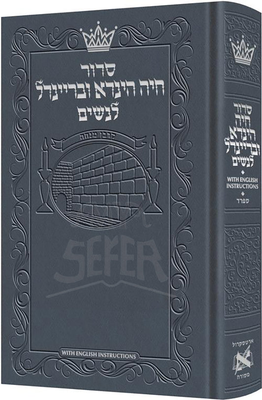 Siddur Chaya Hinda U'Breindel: All Hebrew Women’s Siddur with English Instructions - Blue- Sefard