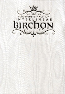 Schottenstein Ed Interlinear Birchon - White Stamped Cover (White Cover)