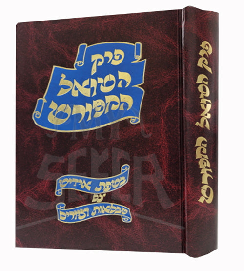 Sefer HaSHaul  Tamporesh Yiddish / פרק השואל המפורש אידיש
